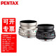 PENTAX/賓得三公主五餅干限量版鏡頭用于K1 KP K70 KS2 K50 HDFA43mmF1.9長(zhǎng)公主鏡頭 銀色