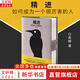 【正版包郵】精進 如何成為一個很厲害的人 精裝版 知乎大神心理學博士采銅 經(jīng)管勵志職場交往成功自我提升智慧思維 新華書店旗艦店書籍