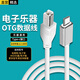 軒邑 電鋼琴數(shù)據(jù)線電子琴Type-c轉(zhuǎn)midi蘋果16/15系列華為vivo小米o(hù)ppo連接線雅馬哈電鼓聲卡OTG轉(zhuǎn)換器