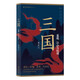 三國(guó)：英雄、江山與權(quán)謀  比《三國(guó)演義》還好讀的三國(guó)白話故事，比《三國(guó)志》更清晰的歷史脈絡(luò)