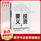 投資要義 增訂版 建立穩(wěn)定獲利投資體系的精進(jìn)之作