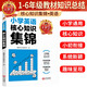 王朝霞小學(xué)核心知識集錦英語 小學(xué)基礎(chǔ)知識大盤點(diǎn)重點(diǎn)難點(diǎn)知識歸納梳理考點(diǎn)大全小升初考試總復(fù)習(xí)小升初銜接工具輔導(dǎo)書 王朝霞