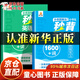 滿分星 初中考點筆記五合一2025 初中數(shù)理化提分筆記一本全覆蓋 秒解數(shù)理化 口訣秒背小四門考點及公式一本通初中通用中考考點五年中考三年模擬一遍過小題狂做速記知識手冊知識清單劃重點高分突破 小學通用/
