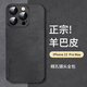 尚蘇 適用 iPhone15ProMax手機殼蘋果15promax保護(hù)套防摔鏡頭全包iPhone輕奢羊巴皮女男款皮外殼黑色