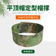 焱思泰帽撐迷彩帽子內撐定型帽撐圈內務(wù)帽子內襯戶(hù)外配飾撐帽圈 平頂帽定型帽撐（林地星空） 【長(cháng)63CM寬7.5CM】
