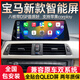 路仕航寶馬5系3系1系320li改裝x1x3 x5 x6車載中控顯示大屏幕導(dǎo)航一體機(jī) 10.25寸安卓大屏+carplay+hicar 八核4G版(4+32G)