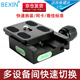 貝欣(BEXIN)阿卡快裝座適用于大疆RS3RS2/RSC2如影快裝板底座夾座通用三腳架云臺穩定器快拆板轉換配件 QR50套裝（含快裝板）+螺絲+扳手（京倉發(fā)貨） 2