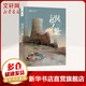 起風(fēng)之城 張冉中短篇科幻小說集