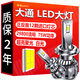 湃速LED大燈泡大通T60 T70 G10 EV30 EV90 V80 V90 D60 RV80 G50 D90