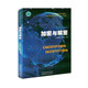 全十冊前沿科學(xué)探索系列 黑洞 天文宇宙書(shū)籍 科普讀物 科學(xué)書(shū) 宇宙大百科全書(shū) 宇宙全書(shū) 量子 平行宇宙 量子物理 加密與解密