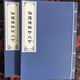 《仙道活訣竹人寸》手工線(xiàn)裝書(shū)法古籍
