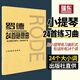 羅德24首隨想小提琴24個(gè)調(diào)練習(xí)小提琴初學(xué)入門基礎(chǔ)練習(xí)曲教材教程書籍小提琴曲譜樂(lè)譜曲集音樂(lè)圖書書籍小