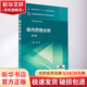 體內藥物分析 第4版 中國醫藥科技出版社 趙云麗 編 書(shū)籍