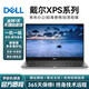 戴爾DELL XPS13/15二手筆記本電腦設(shè)計(jì)圖形工作站商務(wù)辦公吃雞3D設(shè)計(jì)游戲本微邊框 95新 XPS13 i7八代16G 1TB觸屏