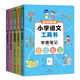 漫畫圖解小學(xué)語文工具書（全5冊）巧背古詩詞+學(xué)霸筆記+閱讀理解+同步作文+讀書吧伴讀手冊