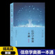 新版 信息學(xué)奧賽一本通 提高篇 信息學(xué)競賽同步教材輔導(dǎo)書全國青少年信息學(xué)奧林匹克算法競賽教程提高訓(xùn)練書籍 默認系列