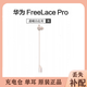 華為FreeLace Pro無線藍(lán)牙運(yùn)動(dòng)耳機(jī)右耳左耳單只丟失單邊補(bǔ)配件 晨曦白右耳 普通快遞發(fā)貨