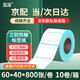 見(jiàn)深 三防熱敏標(biāo)簽紙 不干膠條碼打印紙電子秤紙貼紙定制 單排60*40*800張(10卷)