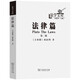 法律篇/法學(xué)文庫