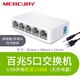 水星（MERCURY） 水星5口千兆交換機 4口8口16口網(wǎng)絡(luò )交換器路由分配器 分線(xiàn)器家用宿舍監控分流器 兼容百兆 SG105C 【5口百兆迷你版】S105C無(wú)電源