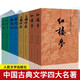 四大名著(zhù)原著(zhù)紅樓夢(mèng)+三國演義+水滸傳+西游記全套 單冊自選人民文學(xué)出版社 原著(zhù)版完整無(wú)刪減注釋豐富定本中國古典文學(xué)初高中生課外書(shū)讀物青少年版 套裝8冊