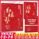 2023新高考北京專版中學(xué)生經(jīng)典名著紅樓夢(mèng)論語導(dǎo)讀導(dǎo)練北京高考高中語文經(jīng)典名著導(dǎo)讀一本通配套習(xí)題集訓(xùn)練習(xí)冊(cè)高中通用