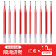 muji無(wú)印良品筆芯0.5mm黑色簽字水筆替芯按動(dòng)學(xué)生中性筆筆芯 紅色筆芯10支裝【僅替芯】