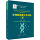 生物醫(yī)用高分子材料（下）