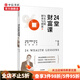 24堂財(cái)富課 與女兒談創(chuàng)業(yè)與創(chuàng)富 陳志武 著 中信書店
