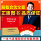 【2024合伙必讀】臧其超股份制與合伙制書籍+視頻+協(xié)議合伙人模式 中小公司股權(quán)合伙全案+股權(quán)協(xié)議