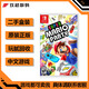 任天堂 Switch NS OLED Lite 海外版 二手游戲卡帶 家用游戲主機專(zhuān)用 掌機熱門(mén)游戲 超級馬里奧派對 馬力歐聚會(huì ) 中文