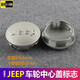 適用于JEEP吉普輪轂蓋大切諾基自由客俠指南者牧馬人輪胎車(chē)標(biāo)志汽車(chē)輪轂中心蓋裝飾蓋子 3號(hào)：?jiǎn)°y64mm【單個(gè)】