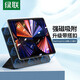 綠聯(lián) 適用ipad Pro保護套平板磁吸保護殼 2022/21/20款11英寸平板電腦支架防摔保護套 Pro 22/21/20款-12.9英寸
