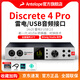 ANTELOPE羚羊Discrete4PRO三代專(zhuān)業(yè)雷電USB外置音頻接口錄音聲卡 Discrete 4 PRO 官方標配