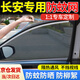 鑫盛凌適用于長(cháng)安車(chē)窗防蚊網(wǎng)車(chē)載蚊帳車(chē)用防蚊蟲(chóng)隱私紗網(wǎng)汽車(chē)防蚊紗窗 長(cháng)安CS75【全車(chē)定制4件套】 汽車(chē)隱私遮陽(yáng)簾遮陽(yáng)擋防蟲(chóng)網(wǎng)紗窗