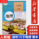 【新華書店正版】八年級下冊地理課本 人教版 8八下冊地理書 教材 人民教育出版社 八下地理【人教版】
