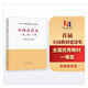 中國近代史（第二版）上冊