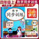 小學(xué)同步訓練四年級數學(xué)上冊人教版 小學(xué)四年級課本同步訓練數學(xué)上冊書(shū)同步練習冊教材練習題黃岡課時(shí)作業(yè)本課堂筆記天天練 樂(lè )學(xué)熊