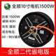 全順電動車電機(jī)全順2代高速大功率省電版新國標(biāo)10寸48V60V72V外賣電機(jī) 全順電機(jī)1500W【碟剎/鼓剎備注】 10寸電機(jī)足瓦不虛標(biāo)