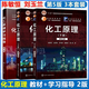 【官方包郵】化工原理 陳敏恒 第五5版 上下冊(cè)+化工原理學(xué)習(xí)指導(dǎo) 第二2版 黃婕 化學(xué)工業(yè)出版社 全3冊(cè) 化工專業(yè)考研輔導(dǎo)教材