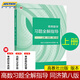 高等數學(xué)同濟第八8版上下冊教材同步輔導習題全解集指南同濟大學(xué)高數練習題冊測試卷課后習題全解析大中專(zhuān)大一高數輔導自學(xué)課本考研教材書(shū) 高等教育出版社 【同濟第8版】高等數學(xué)習題全解指導上冊
