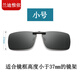 蘭迪惟依 超貼合超輕偏光墨鏡片夾片男太陽(yáng)鏡開(kāi)車(chē)駕駛眼鏡防曬隱形 小號