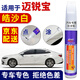 百繪彩適用于雪佛蘭邁銳寶皓沙白色汽車補(bǔ)漆筆星輝銀XL車漆劃痕修復(fù)神器 皓沙白 邁銳寶 16-18款邁銳寶XL 【簡易修復(fù)】補(bǔ)漆筆+砂紙