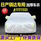 展志天華 適用日產(chǎn)騏達車衣全車罩05-24款防塵防曬防雨防雪霜加厚汽車套 銀色【升級加厚鋁膜車衣】