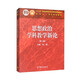 正版 面向21世紀課程教材 高等教育出版社 紅皮思想政治教育專(zhuān)業(yè)大學(xué)專(zhuān)科本科考研教材高等教育教科書(shū) 思想政治工作參考 【思想政治學(xué)科教學(xué)新論 第二版第2版 劉強】