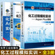 化工流程模擬Aspen Plus實(shí)例教程 第三版+化工過程模擬實(shí)訓(xùn) Aspen Plus教程 第二版+化工計(jì)算與軟件應(yīng)用 第二版 包宗宏 大學(xué)教材 化學(xué)工業(yè)出版社