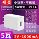 碩盟 插頭5v1a充電頭慢充頭5w小功率充電器五瓦一安克稱臺燈藍牙耳機電話手表電子鎖通用電源適配器 【一個】USB 5V1A 5W 1000mA 3C安全認證