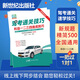 2025年新版駕考通關(guān)技巧書(shū)速成速記口訣科目1234 駕考寶典秘籍教材考試技巧題庫(kù)書(shū)500題全套詳細(xì)講解考試流程新規(guī)交通規(guī)則彩圖正版 2025版駕考通關(guān)技巧
