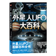 外星人UFO大百科