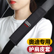 汽車(chē)安全帶護肩套 車(chē)載保險帶護肩套加長(cháng)款四季通用一對裝男士女土防勒脖保護套 汽車(chē)用品大全車(chē)內飾品擺件 奧迪A3L/A4L/A6L/Q5L/Q3/Q7 一對/2條裝（黑色）
